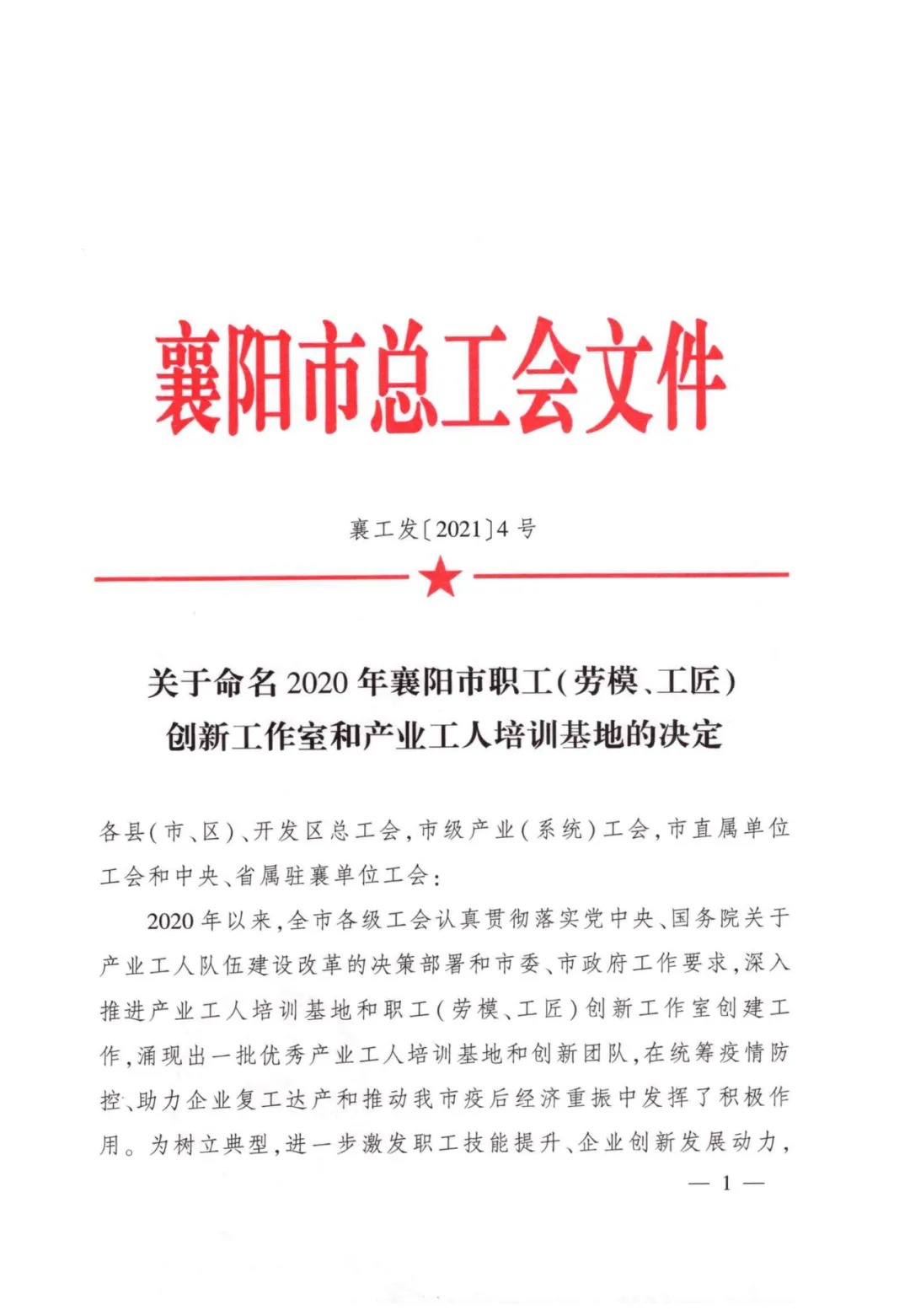 <b>襄陽時瑞達職業(yè)培訓學校有限公司被命名為襄陽市產(chǎn)業(yè)工人培訓基地</b>